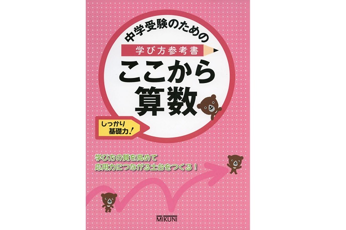 中学受験用算数参考書のおすすめ人気ランキング【2025年】 | マイベスト
