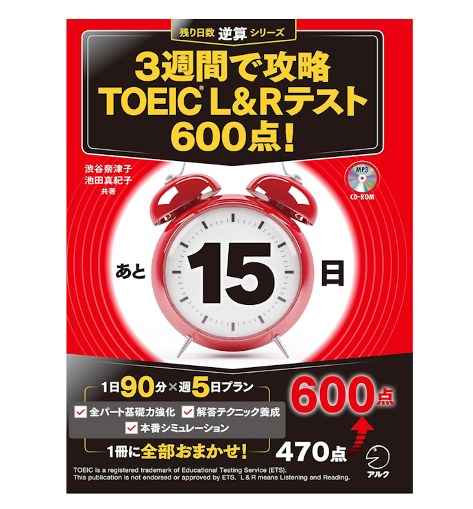 初心者:パートごとの内容・解き方・勉強法が学べる本に注目しよう