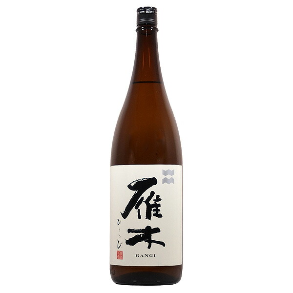 日本酒　四合瓶　雁木　ヨコヤマなど 日本酒通販】雁木 ANOTHER 2024 720ml/1800ml - いそべ酒店