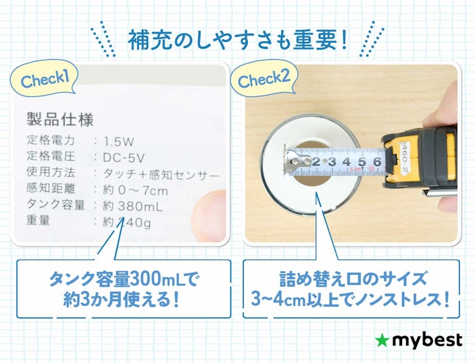 補充のしやすさも重要!タンク容量と詰め替え口の大きさをチェック