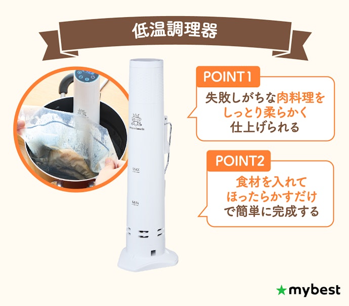 低温調理器があれば肉の旨みを引き出し本格的な料理も簡単に!