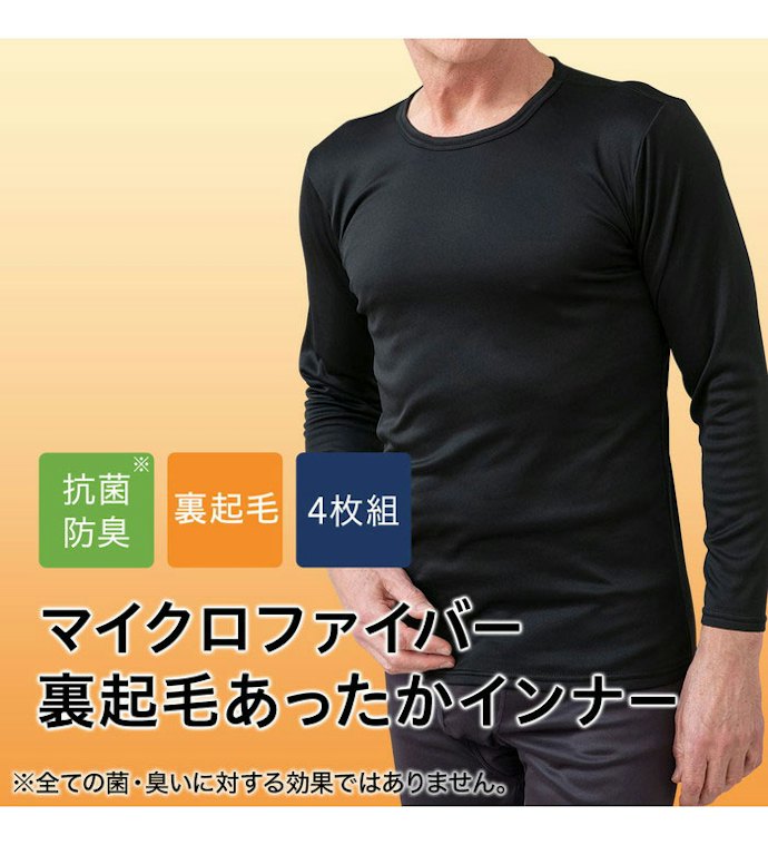 特に寒さが気になる場面では、裏起毛タイプをチェック