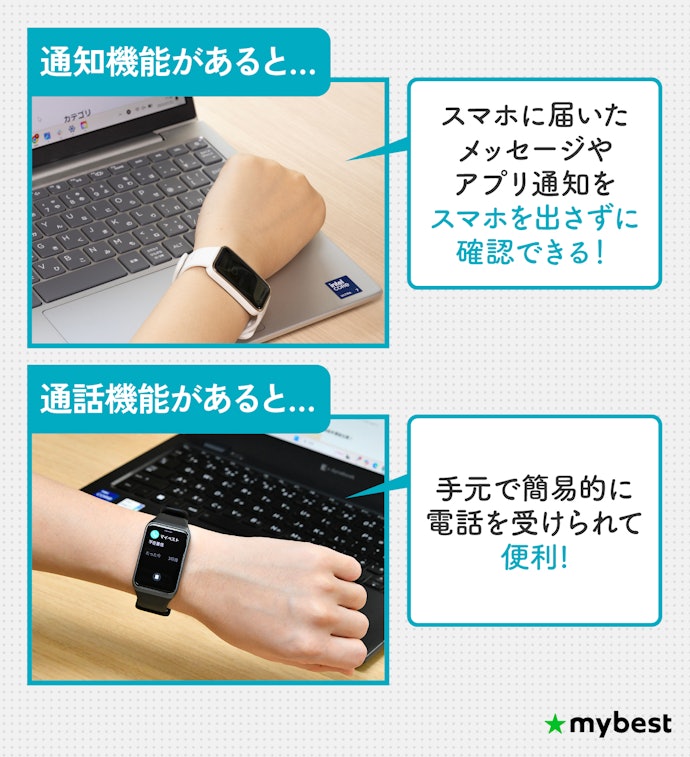 通話機能と通知機能は、スマホを取り出せないときにおすすめ