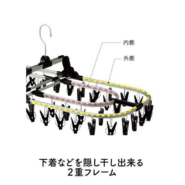 下着などを目隠ししたいなら、二重フレーム構造のピンチハンガーをセレクト