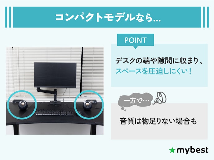デスク周りにスペースがあまりないなら、コンパクトなものを!
