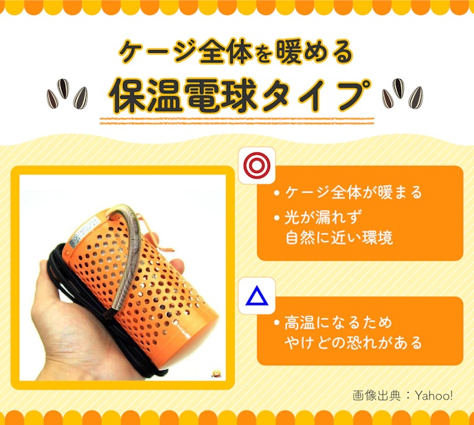 ケージ全体を暖めたいなら、保温電球タイプ