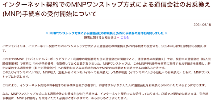 MNPワンストップ対応。最低利用期間・解約金もなく乗り換えやすい