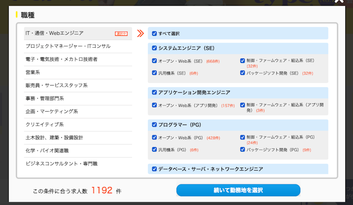 IT業界の求人がとても少なく、エリアも限定的