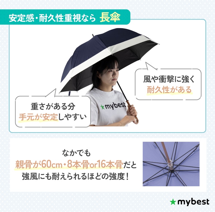 しっかりしたつくりや安定感がほしい人には、長傘タイプがおすすめ