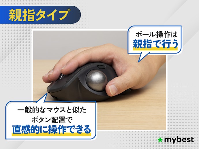 親指タイプは初心者におすすめ!直感的に操作できる