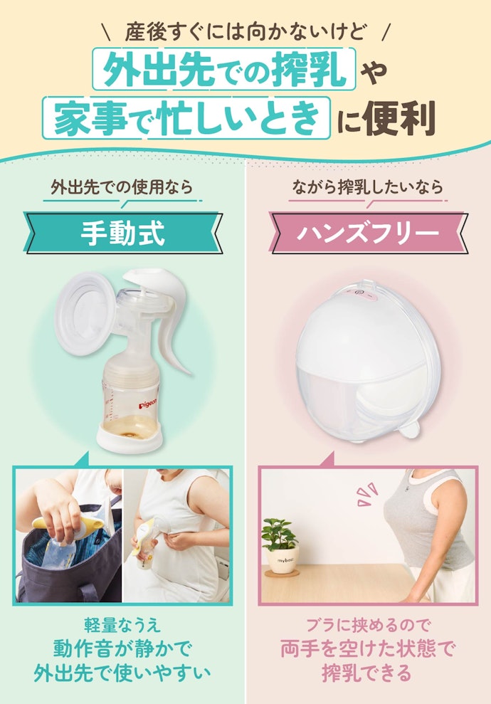 産後4か月以降に使うなら、手動式やハンズフリーも検討しよう