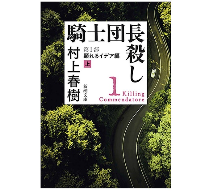 独特の世界観を堪能したいなら長編で決まり