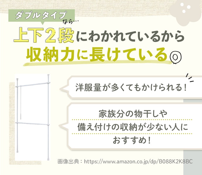 収納力重視の人はダブルタイプをチョイス