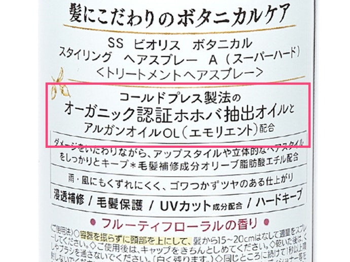 スタイルキープとヘアケアを両立する「美容液成分配合」