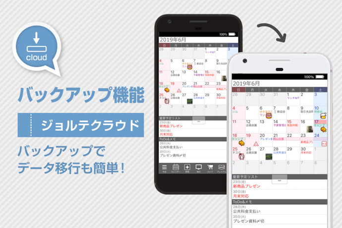 データの紛失に備えるならバックアップ機能つきアプリをチョイス