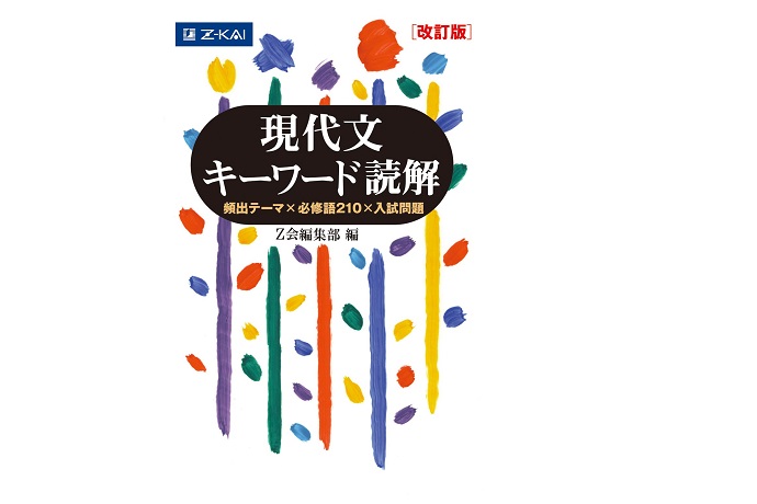 大学受験用国語参考書のおすすめ人気ランキング【2025年】 | マイベスト