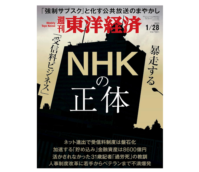 幅広い情報を知りたいときには、一般ビジネス雑誌がうってつけ