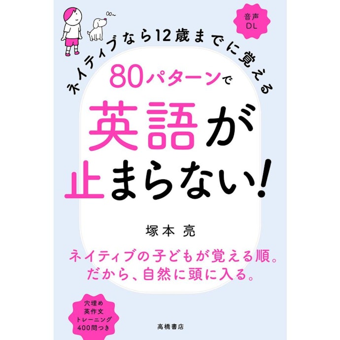 海外の人との交流や旅行が目的なら、日常会話を学べる教材がぴったり