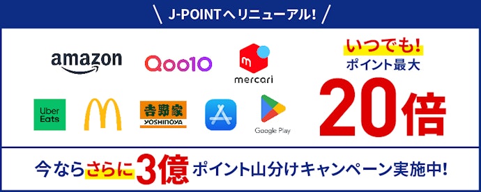 ポイントが効率よく貯まる優待店がある