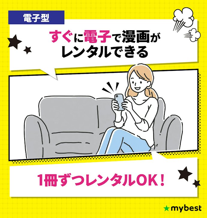 移動中や外出先でも漫画を読みたいなら電子型がおすすめ
