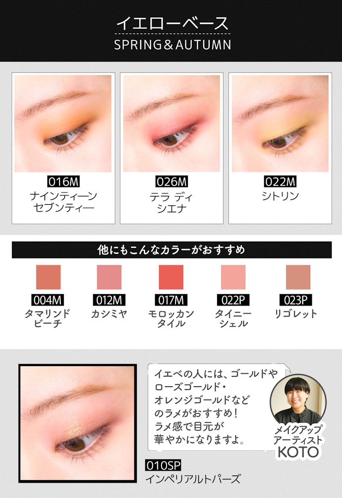 イエベ春・イエベ秋の人にはオレンジやコーラルなどの暖色系がおすすめ