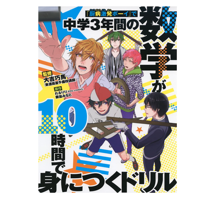 漫画とのコラボも!デザインのよさで中学生のやる気を引き出そう