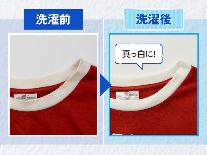 漂白力①|襟元の黄ばみ