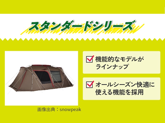 慣れている人は「スタンダード」を。アレンジしやすいモデルが充実