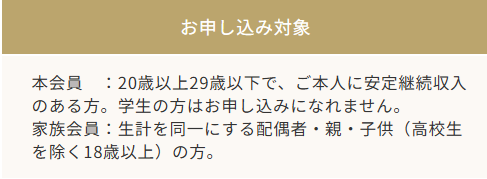 申し込めるのは学生を除く20~29歳まで
