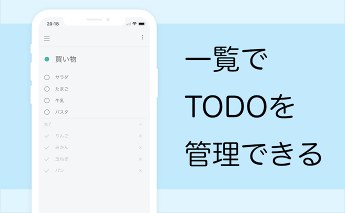 日々のタスクには、チェックリスト機能が使いやすいものを
