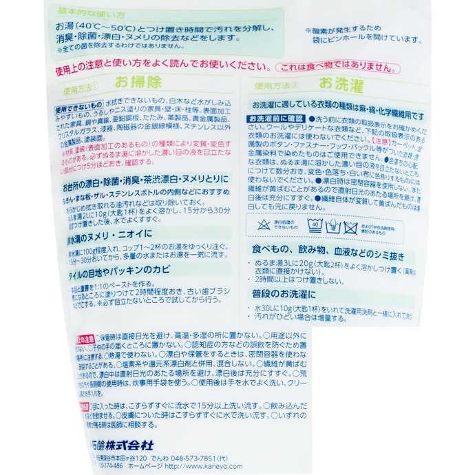 洗濯時にも漂白力を発揮。水溶性・不溶性・特殊汚れに強い