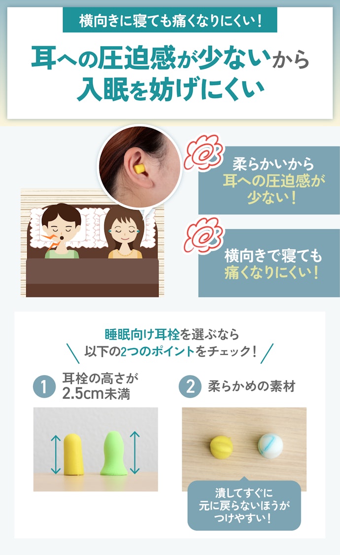 睡眠時に使用するなら、フォームタイプの耳栓がおすすめ