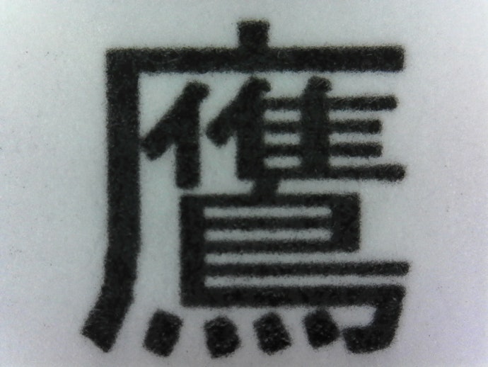文書印刷が得意。フォントサイズ9pt以上ならくっきり印字