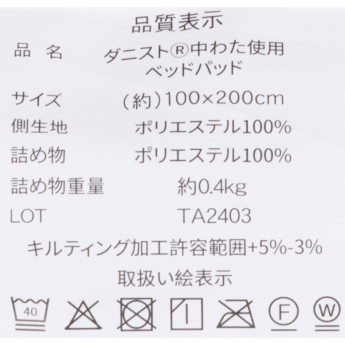 洗濯機で洗えて衛生的。防ダニ・抗菌・防臭加工も魅力