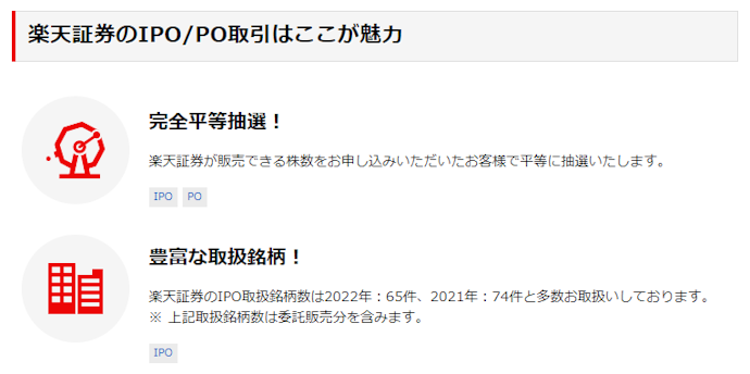 IPO銘柄の取扱数は年60件以上と多い!申し込み上限が100株なら完全平等抽選に