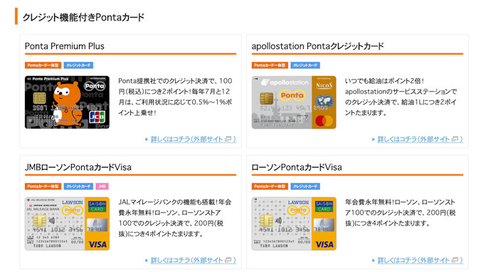クレジット機能付きPontaカードはローソンで220円ごとに4ポイント還元