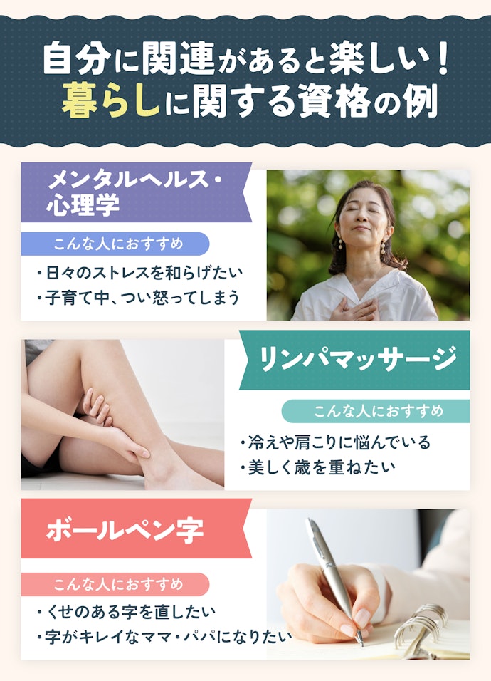 主婦や趣味に悩む人には、暮らし関わる資格取得がおすすめ