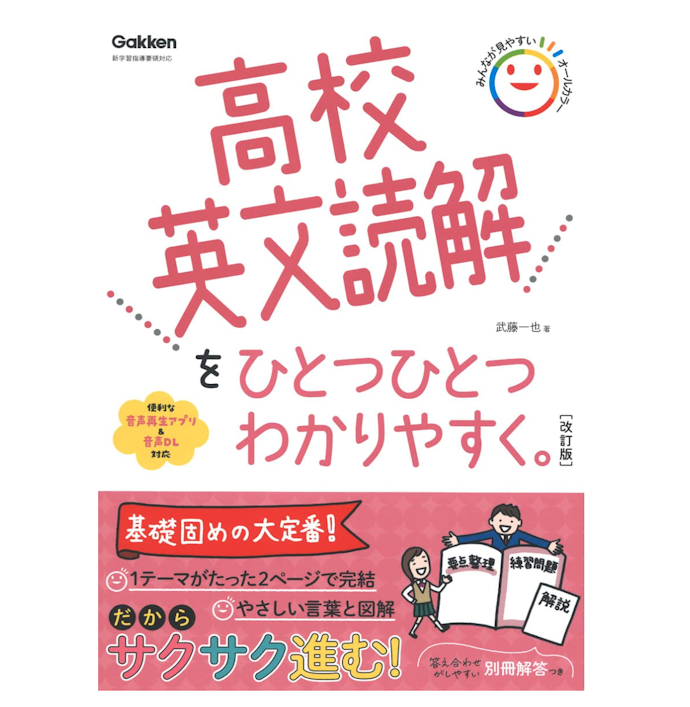 学びはじめは解説重視。難易度の低い参考書で基礎固めに取り組もう
