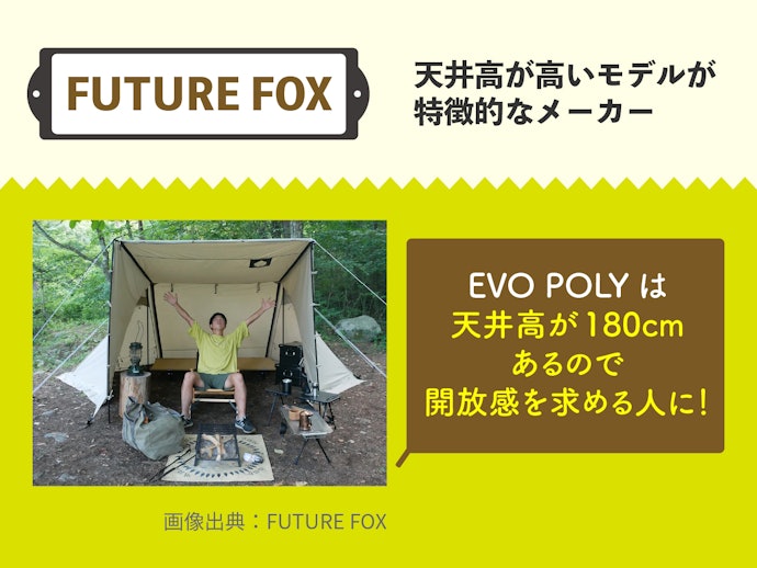 FUTURE FOX:広々とした空間で過ごしたいなら