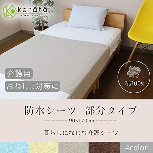 被介護者が寝たきりの場合は、腰やおしり周辺のみを覆う部分タイプを選ぼう