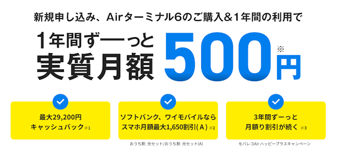 使用年数を問わず実質料金が安い!短期解約でも出費を抑えられる