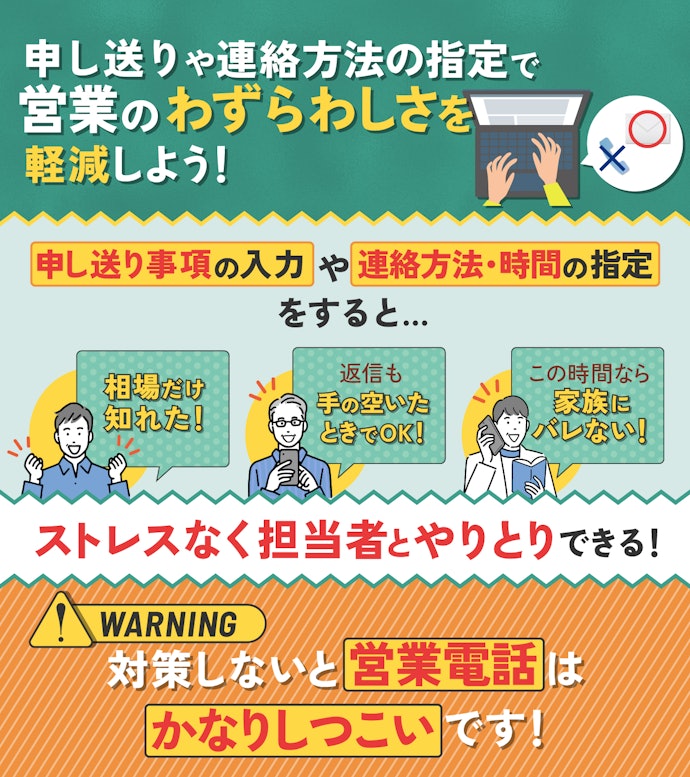 申し送りできるか確認!連絡方法や時間を指定できるとなおよし