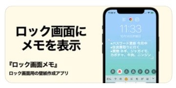 買い物や仕事の忘れ物を防ぐなら、メモを表示できる壁紙アプリをチョイス