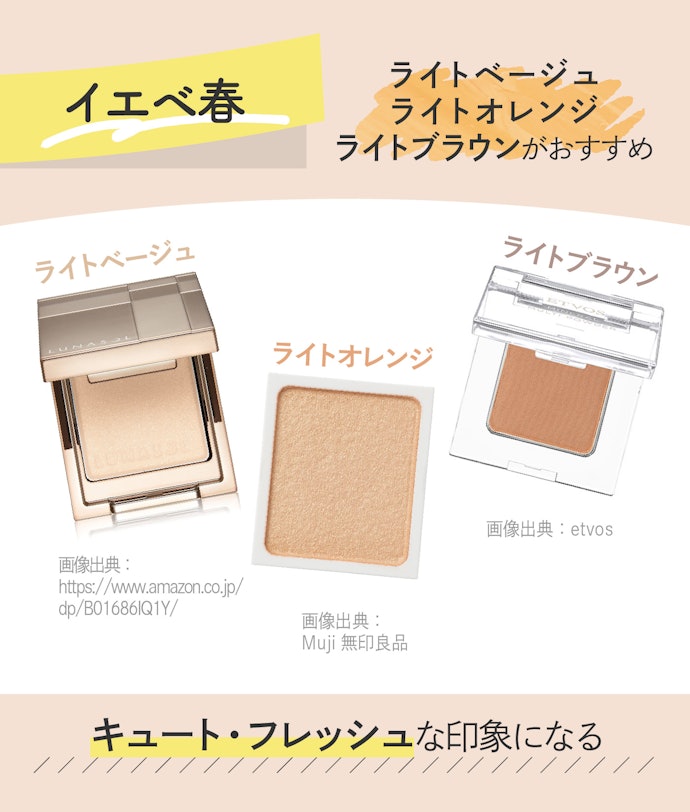 イエベ春なら温かみのある明るいベージュがうってつけ