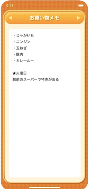 メモやメモリー機能があると集計しやすい
