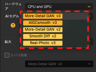 STEP2-1.【AIモデルの設定】基本的に「More-Detail GAN v3」を選べばOK!
