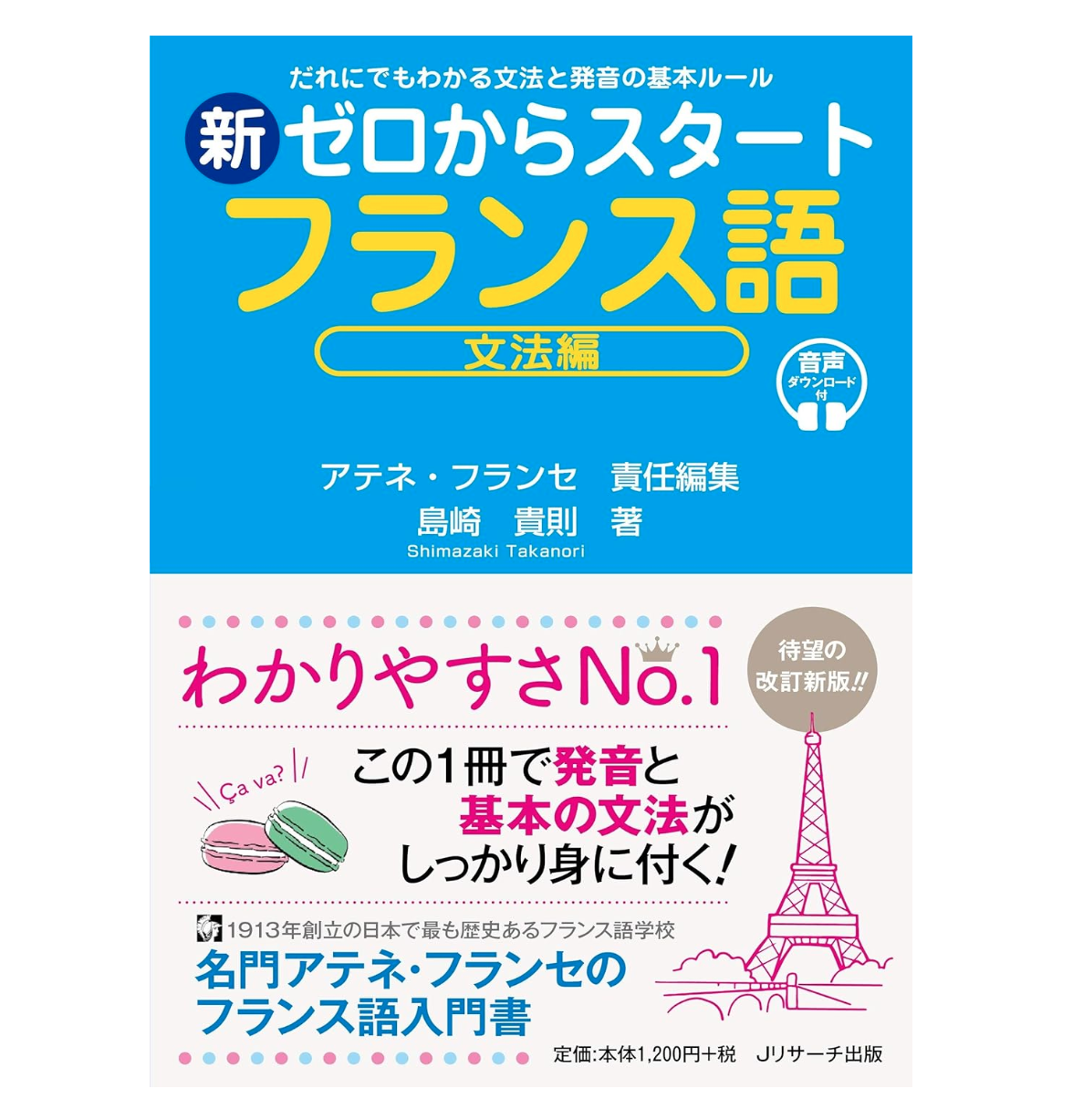 フランス語テキストのおすすめ人気ランキング【2026年9月】 | マイベスト