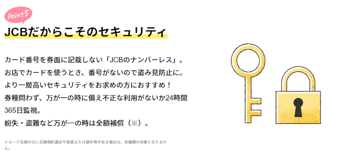 【JCB カード W共通】ナンバーレスカードなら発行まで最短5分!