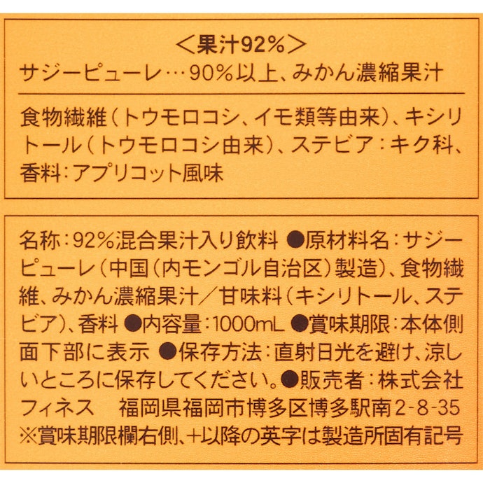 サジーの含有量は90%以上。栄養をしっかり摂りたい人におすすめ