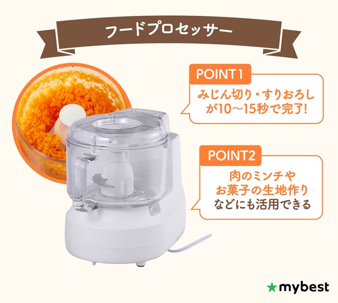 フードプロセッサーがあれば下ごしらえが楽になる&時短できる!